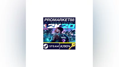NBA 2K20 Legend Edition EU Steam КЛЮЧ  ЕВРОПА