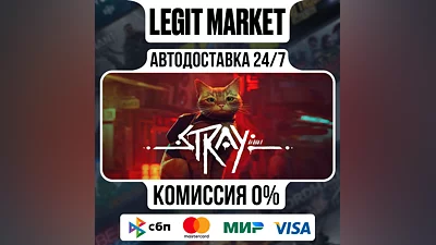 Stray / Steam АВТО / РУ + МИР