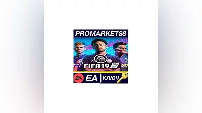 FIFA 19 EU EA App КЛЮЧ   ЕВРОПА