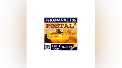 Postal 2 GOG КЛЮЧ   GLOBAL (NO TR)
