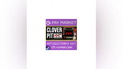 ️CloverPit | АВТОДОСТАВКА [Россия Steam Gift]