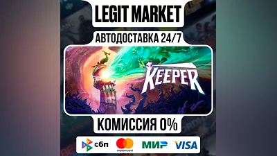 Keeper / Steam AUTO / МИР
