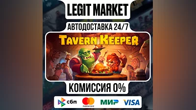 Tavern Keeper / Steam AUTO / РУ+МИР
