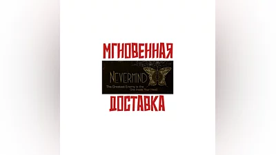 Nevermind  Steam РФ+Мир Key  +   Бонус