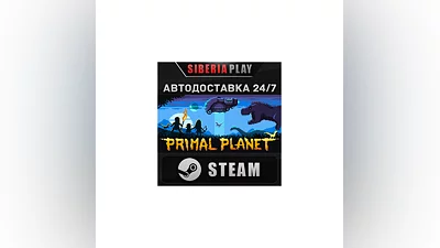 Primal Planet STEAM АВТО RU/UA/KZ/СНГ