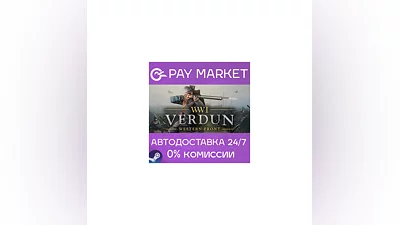 ️Verdun | АВТОДОСТАВКА [Россия Steam Gift]