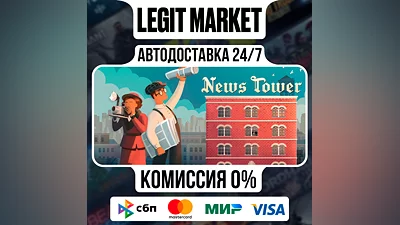 News Tower / Steam AUTO / РУ+МИР