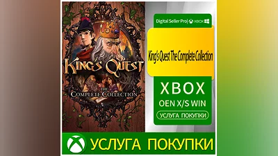 King's Quest: Полное собрание сочинений Xbox Series