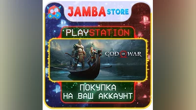God of War | PS4/PS5 | Выбор региона