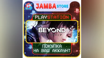 BEYOND: Two Souls | PS4/PS5 | Выбор региона
