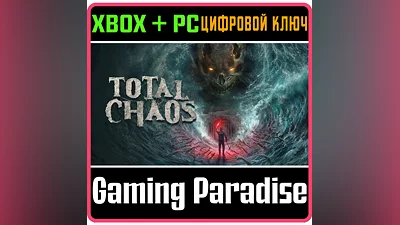 TOTAL CHAOS XBOX SERIES S|X + PC (WIN) КЛЮЧ/КОД
