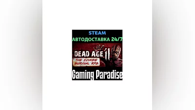 Dead Age 2 STEAM АВТО
