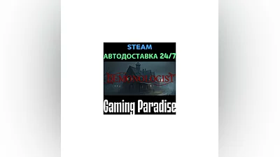 Demonologist STEAM АВТО