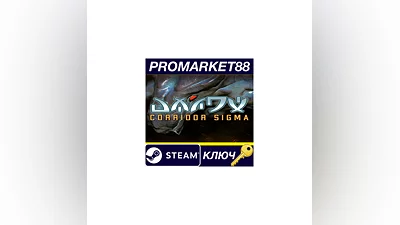 Corridor Sigma Steam КЛЮЧ GLOBAL
