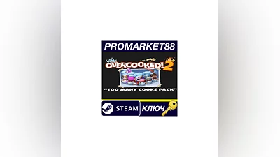 Overcooked! 2 - Too Many Cooks Pack DLC RU/CIS Steam КЛ