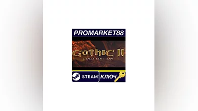 Gothic II: Gold Edition RU Steam КЛЮЧ RU+CIS