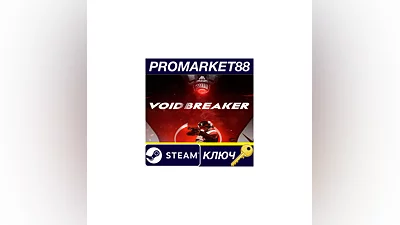 VOID/BREAKER Steam КЛЮЧ GLOBAL