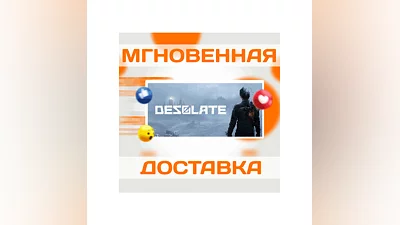 DESOLATE  STEAM  ВЕСЬ МИР + РФ   КЛЮЧ
