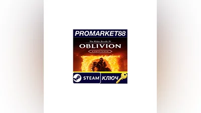 The Elder Scrolls IV: Oblivion Remastered Steam КЛЮЧ