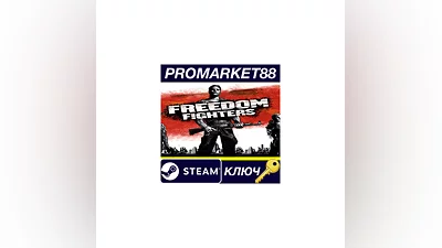Freedom Fighters EU Steam КЛЮЧ ЕВРОПА