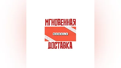 Wordle  Steam РФ+Мир Key + Карточки?
