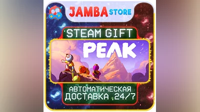 PEAK | STEAM GIFT | RU - МИР | АВТО