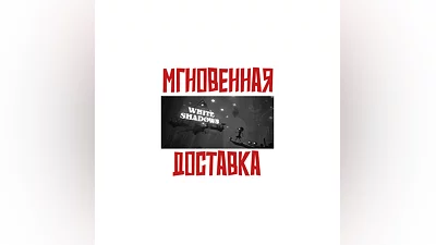 White Shadows   Steam Россия+КЗ+УКР Key  +   Подарок