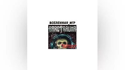 Barotrauma (РФ/СНГ) STEAM КЛЮЧ