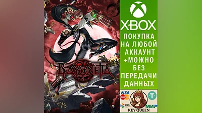 Bayonetta Xbox One & Xbox Series X|S
