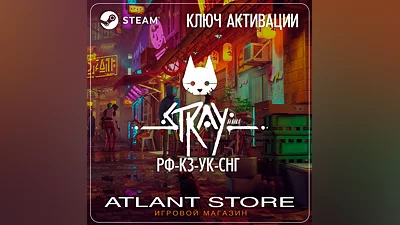 Stray (Ключ Steam) РОССИЯ-КЗ-УК-СНГ