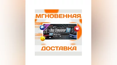 Bus Simulator 18 - MAN Bus Pack 1SteamКлюч