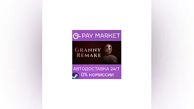 ️Granny Remake | АВТОДОСТАВКА [Россия Steam Gift]