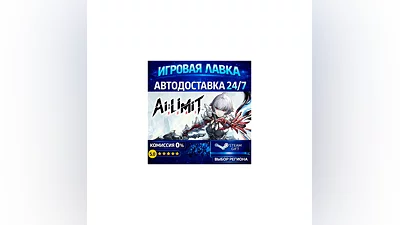 AI Limit - Deluxe Edition | Steam Gift | АВТО