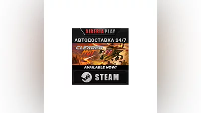 Cleared Hot STEAM АВТОДОСТАВКА RU/KZ/UA/СНГ
