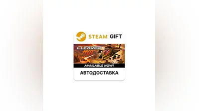 Cleared Hot Steam РУ КЗ УКР ТР РБ СНГ автодоставка