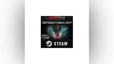 Total Chaos STEAM АВТОДОСТАВКА RU/KZ/UA/СНГ