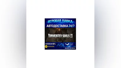 Tormented Souls 2 Digital Deluxe Edition | Steam Gift | АВТО