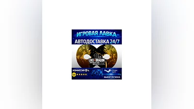 Like a Dragon: Infinite Wealth | Steam Gift | АВТО