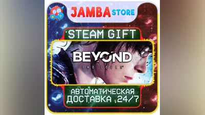 Beyond: Two Souls | STEAM GIFT | RU - МИР | АВТО