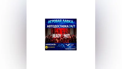 Ready Or Not | Steam Gift | АВТО