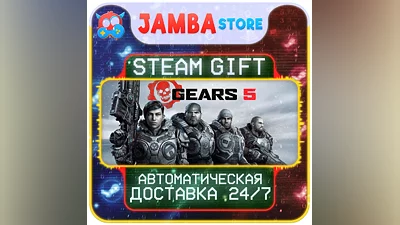 Gears 5 | STEAM GIFT | RU - МИР | АВТО