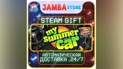 My Summer Car | STEAM GIFT | RU - МИР | АВТО