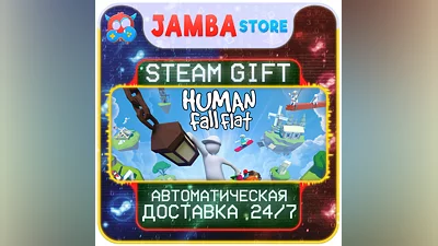 Human Fall Flat | STEAM GIFT | RU - МИР | АВТО