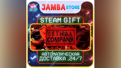 Lethal Company | STEAM GIFT | RU - МИР | АВТО