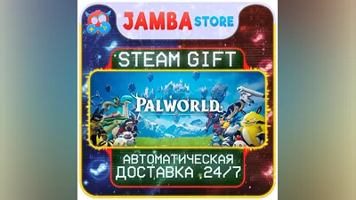 Palworld | STEAM GIFT | RU - МИР | АВТО