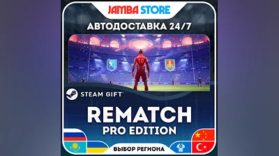 REMATCH - Pro Edition | STEAM GIFT | RU - МИР | АВТО