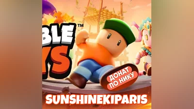 Stumble Guys | гемы / токены ПО НИКНЕЙМУ БЫСТРО