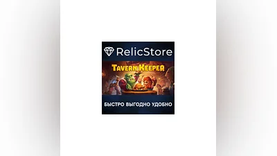 Tavern Keeper   - STEAM GIFT РОССИЯ