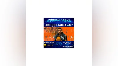 Half-Life | Steam Gift | АВТО