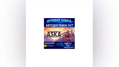 ASKA | Steam Gift | АВТО